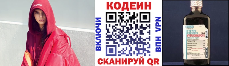 Кодеин Purple Drank  Купить закладки  Курганинск 